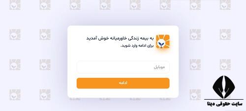  خرید بیمه نامه در سایت بیمه خاورمیانه 